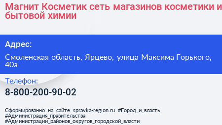 Магнит Косметик сеть магазинов косметики и бытовой химии - визитка
