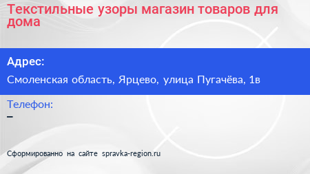 Текстильные узоры магазин товаров для дома - визитка