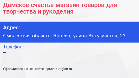Дамское счастье магазин товаров для творчества и рукоделия - визитка