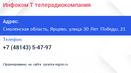 Инфоком Т телерадиокомпания - визитка