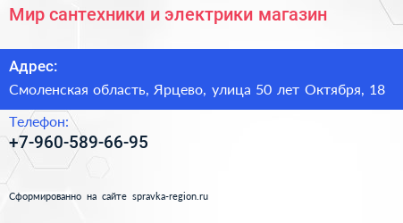 Мир сантехники и электрики магазин - визитка