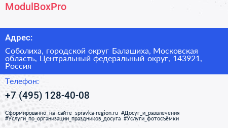 ModulBoxPro - визитка