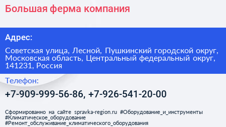 Большая ферма компания - визитка