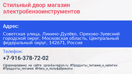 Стильный двор магазин электробензоинструментов - визитка