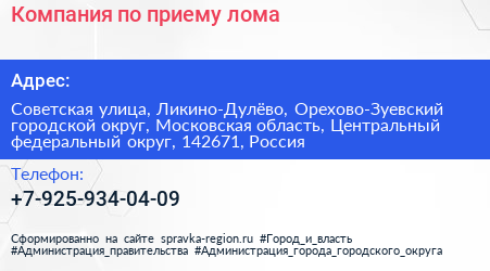 Компания по приему лома - визитка