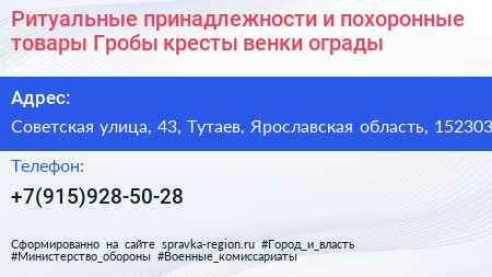 Ритуальные принадлежности и похоронные товары Гробы кресты венки ограды - визитка