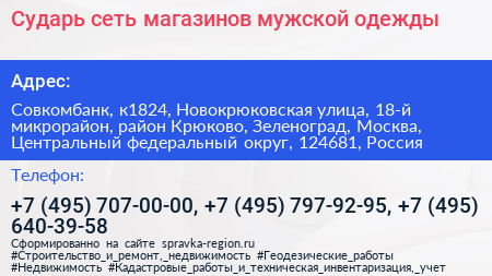 Сударь сеть магазинов мужской одежды - визитка