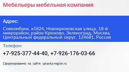 Мебельеры мебельная компания - визитка