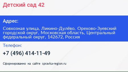Детский сад 42 - визитка