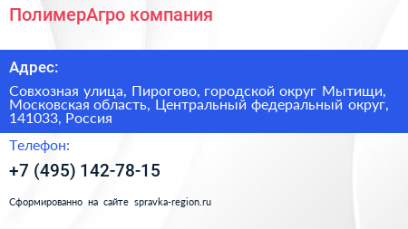 ПолимерАгро компания - визитка