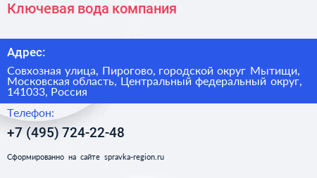 Ключевая вода компания - визитка