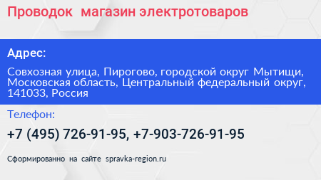 Проводок+ магазин электротоваров - визитка