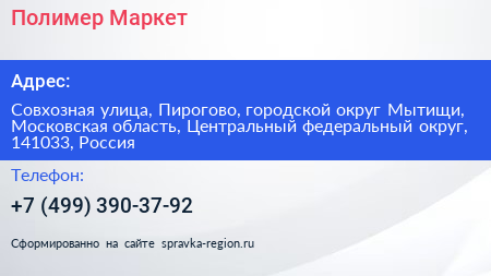 Полимер Маркет - визитка