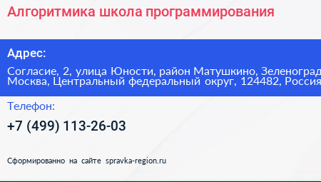 Алгоритмика школа программирования - визитка