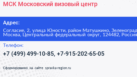 МСК Московский визовый центр - визитка