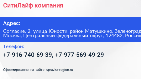 СитиЛайф компания - визитка