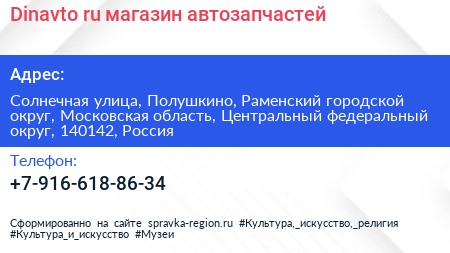 Dinavto ru магазин автозапчастей - визитка