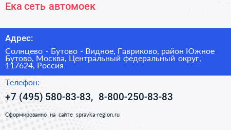 Ека сеть автомоек - визитка