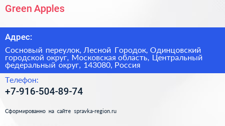 Green Apples - визитка