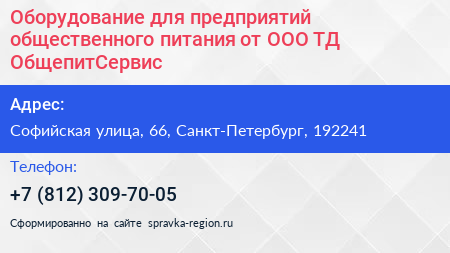 Оборудование для предприятий общественного питания от ООО ТД ОбщепитСервис  - визитка