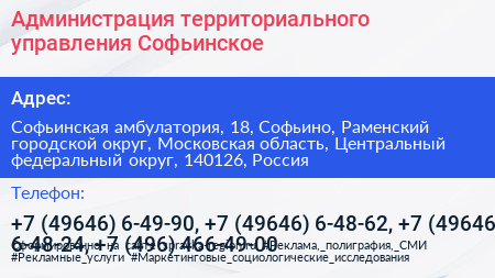 Администрация территориального управления Софьинское - визитка