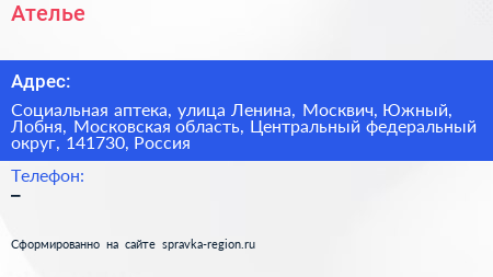 Ателье - визитка