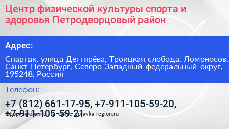 Центр физической культуры спорта и здоровья Петродворцовый район - визитка