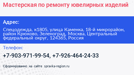 Мастерская по ремонту ювелирных изделий - визитка