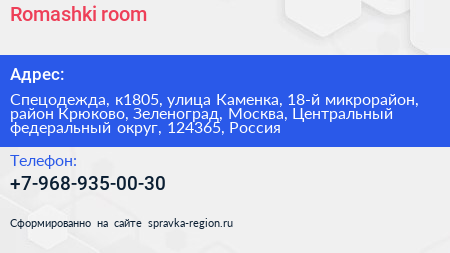 Romashki room - визитка