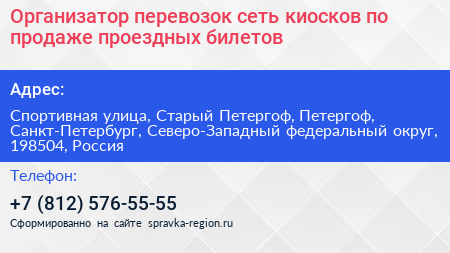Организатор перевозок сеть киосков по продаже проездных билетов - визитка