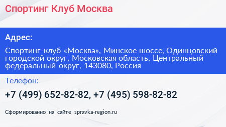 Спортинг Клуб Москва - визитка