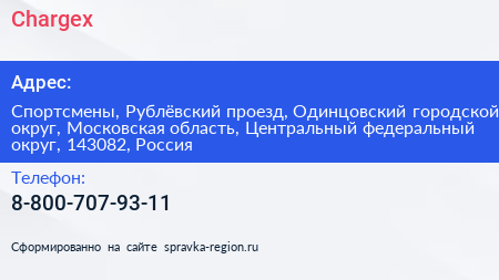 Chargex - визитка