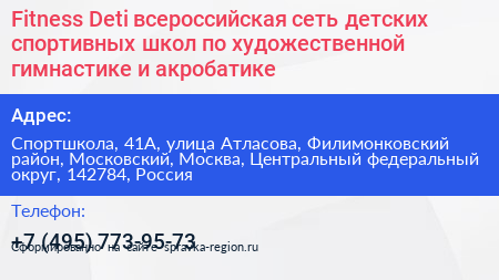 Fitness Deti всероссийская сеть детских спортивных школ по художественной гимнастике и акробатике - визитка
