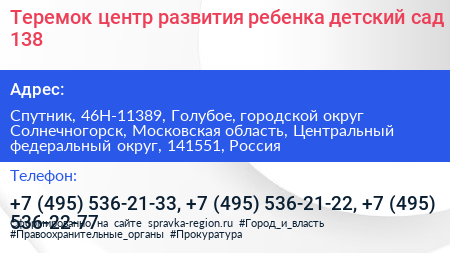 Теремок центр развития ребенка детский сад 138 - визитка