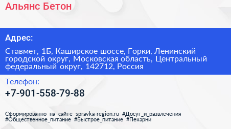 Альянс Бетон - визитка