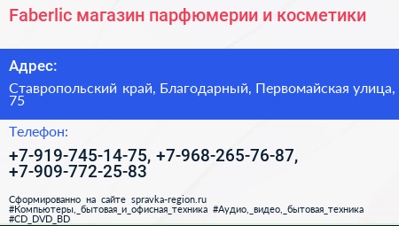 Faberlic магазин парфюмерии и косметики - визитка