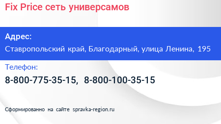 Fix Price сеть универсамов - визитка