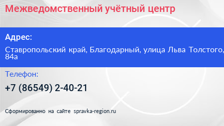 Межведомственный учётный центр - визитка