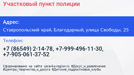 Участковый пункт полиции - визитка