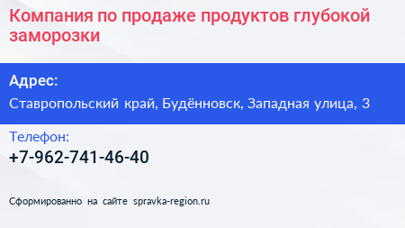 Компания по продаже продуктов глубокой заморозки - визитка