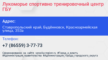 Лукоморье спортивно тренировочный центр ГБУ - визитка