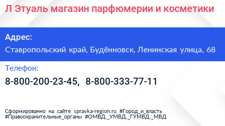 Л Этуаль магазин парфюмерии и косметики - визитка
