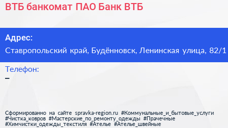 ВТБ банкомат ПАО Банк ВТБ - визитка