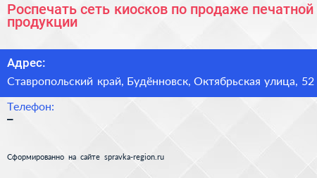Роспечать сеть киосков по продаже печатной продукции - визитка