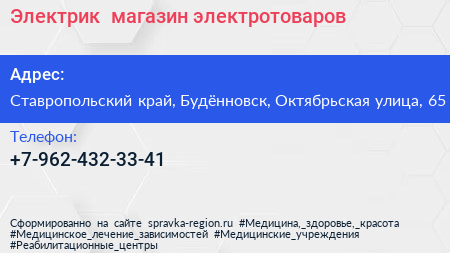 Нажмите, чтобы скачать визитку Электрик+ магазин электротоваров - визитка