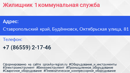 Жилищник 1 коммунальная служба - визитка