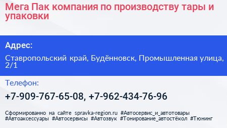 Мега Пак компания по производству тары и упаковки - визитка