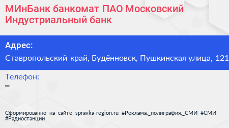 МИнБанк банкомат ПАО Московский Индустриальный банк - визитка