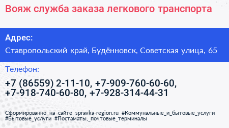 Вояж служба заказа легкового транспорта - визитка
