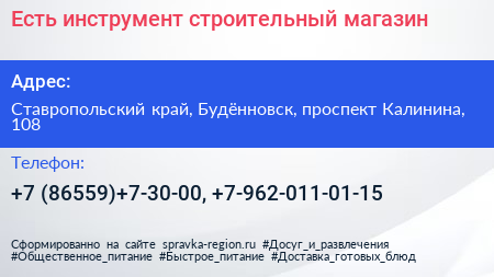 Есть инструмент строительный магазин - визитка